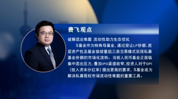 网上配资114 S基金赋能股权投资新生态丨“陆家嘴金融沙龙”第九期