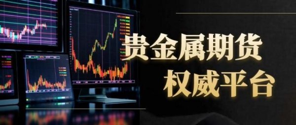 线下炒股配资网站 2025十大贵金属期货投资首选平台权威榜单！